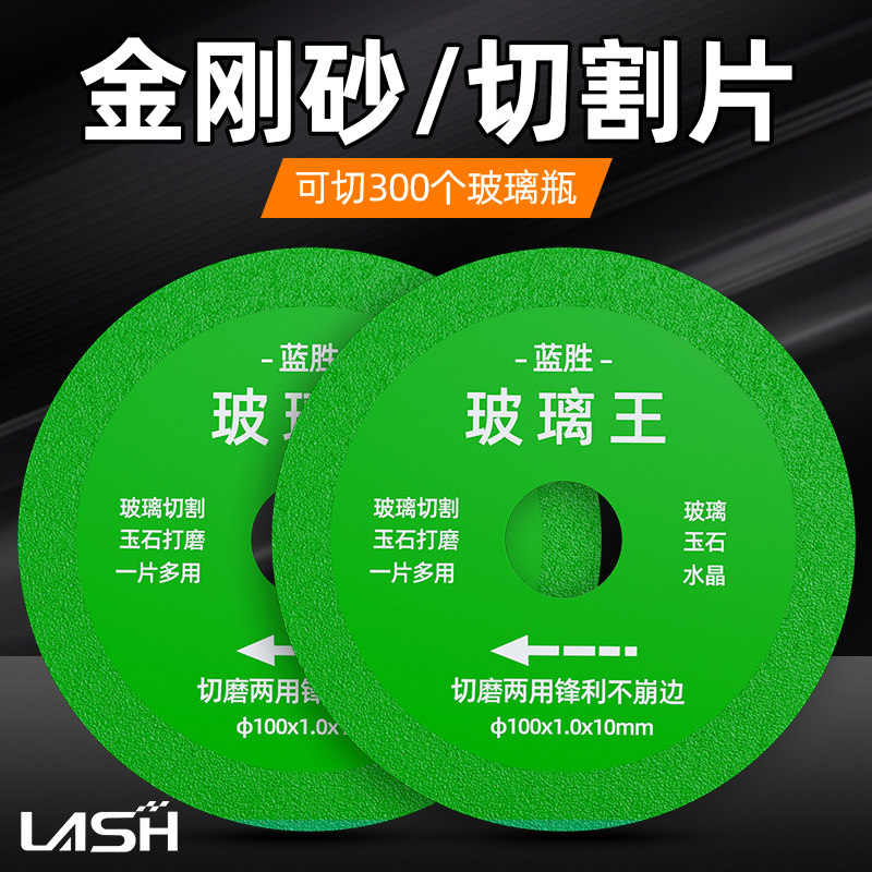 速发玻璃切割片专酒切用瓶陶瓷金刚砂瓷砖切割锯片玻璃王抛光打磨