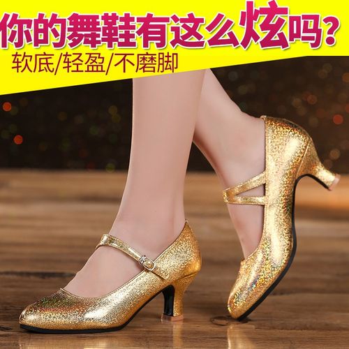 速发中高跟金色拉丁舞银式成人跳舞鞋交底软谊广场演出鞋色