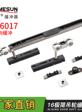 速发G门6017中空移C推冲器阻尼器缓拉门趟门轨道滑轮拉门防撞