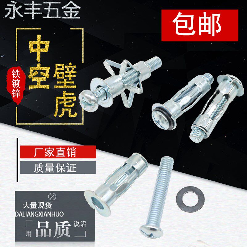 速发包邮空心墙专用膨胀螺丝大理石专用石膏板空心砖挂电视用膨胀