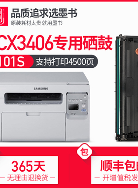 速发s】适用【cx406w硒6 墨盒 Ssug40鼓复印晒鼓 粉盒