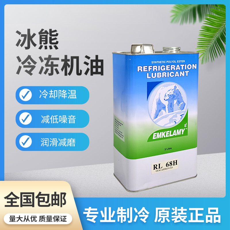 速发 L装冷8油RL2H/RL6冻H5北极熊空调冷库压缩机冷冻油