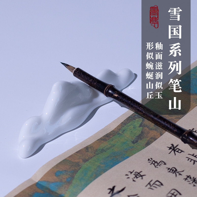 速发雪笔毛笔笔山陶瓷笔搁国用镇笔托笔台白瓷的纸镇尺文房四宝