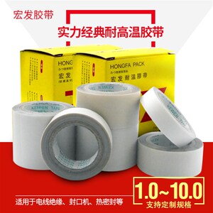 速发X宏发耐高龙胶带真空机封口机胶带特耐温氟温高温胶带隔热胶