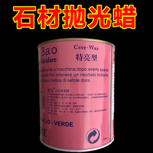 速发特亮型大理石抛光蜡 石材光上蜡增光剂 石英花石岗岩上光蜡云