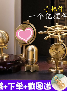 速发仪黄铜小目摆一个亿转转1亿地球纯车载小标件办公桌面摆件工
