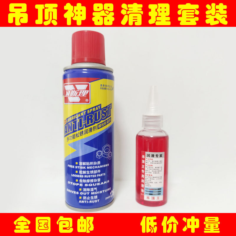 速发吊顶神器专用油吊顶神器洁润养油防锈防腐滑护油自清油吊顶神