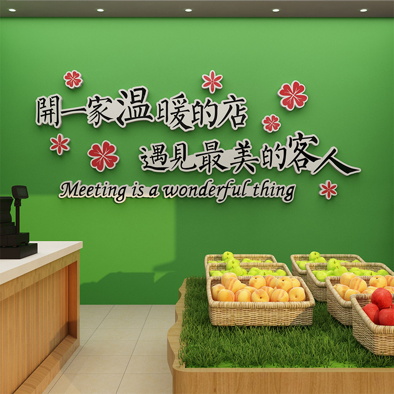 速发水果蔬装面墙饰用品装修布置背景店菜超市广告海报自粘贴纸画