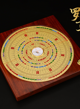 速发红木罗公高精度专业纯铜杨天三元三合综合精品大盘池罗经