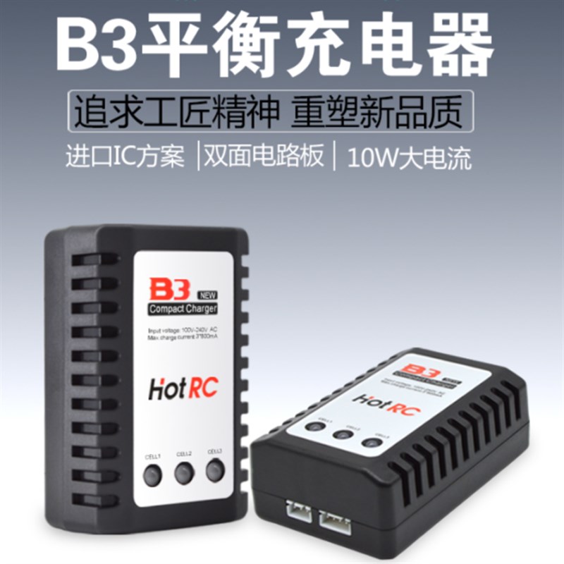 速发航模锂平衡17.4V/11. V/2S/S简易B玩具航模模车直充