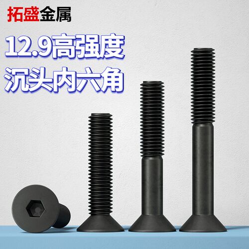 速发12.级高强度沉头内六角螺丝平头六角螺栓螺钉M5M4M1M8M60