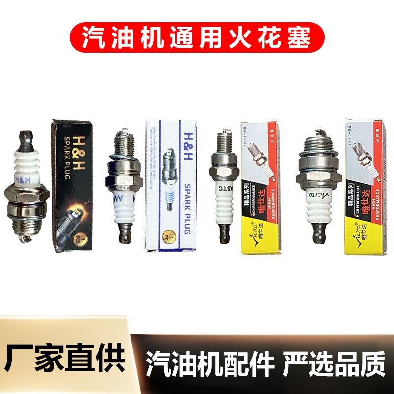 速发汽油割草机火花塞微耕火火花塞二塞冲程火花四汽油打药机机嘴