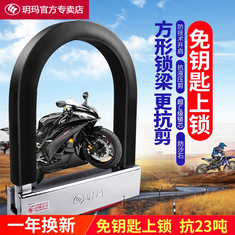 速发动车托摩锁抗液压剪U型锁电锁车锁电瓶车锁U形锁三轮车防