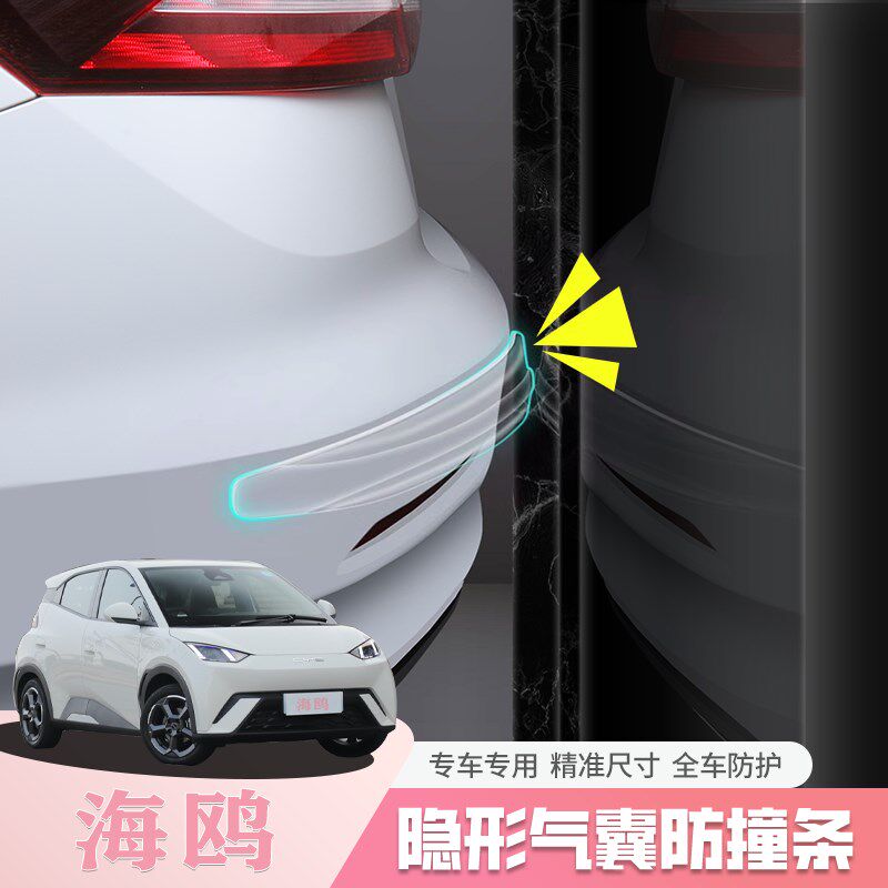 速发2款比改迪海鸥保险杠车门车撞条汽防亚装件装饰配件配饰用品