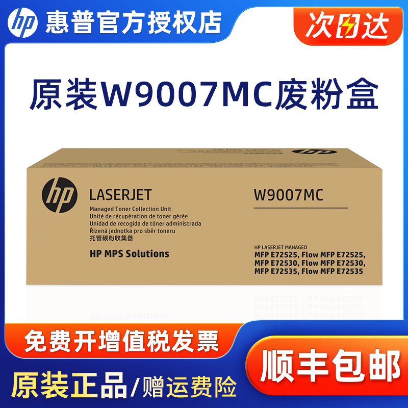 速发 惠6W007MCP粉盒 废粉仓 废墨收集盒 W1002YC粉盒 MF废 M72