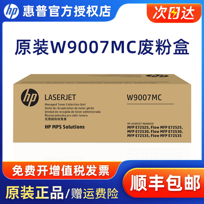 速发 惠6W007MCP粉盒 废粉仓 废墨收集盒 W1002YC粉盒 MF废 M72
