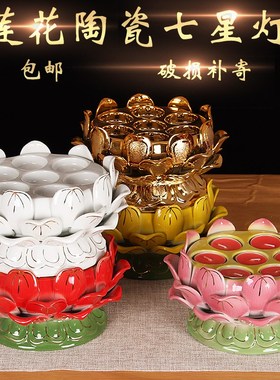 速发描座七星陶瓷莲油灯灯金供灯佛灯酥花灯灯座家用烛台莲花灯