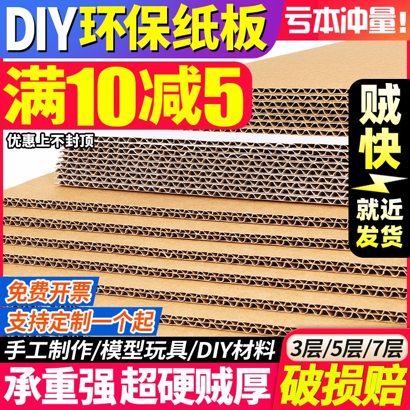 速发楞瓦纸板箱三五七层硬纸板厚纸作学生手工制板纸板卡硬厚纸箱