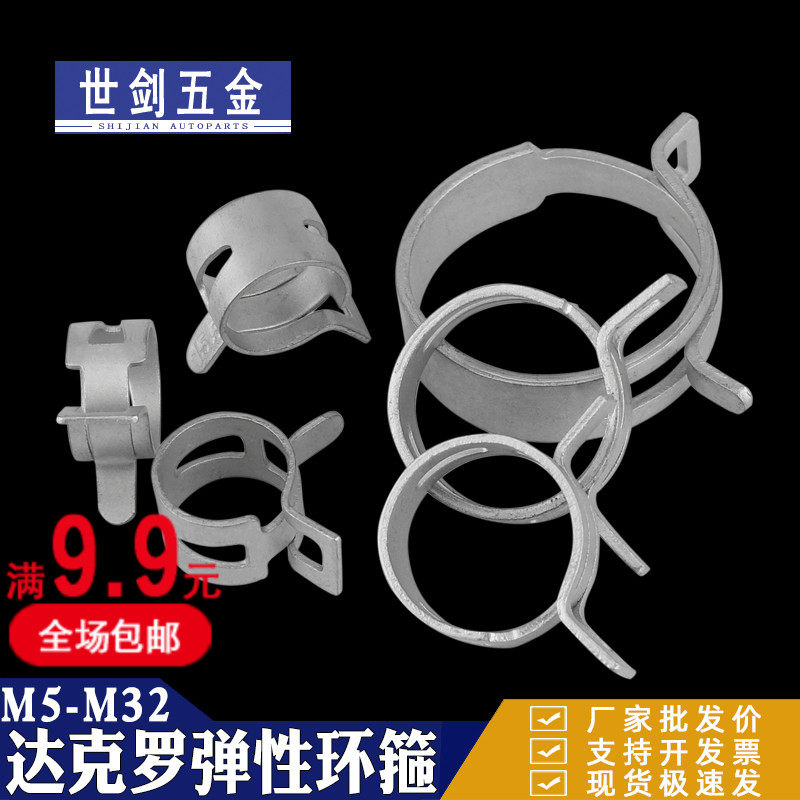 速发Q6抱手捏达克罗弹簧卡箍卡子喉箍环箍汽车水管7箍油管卡弹性