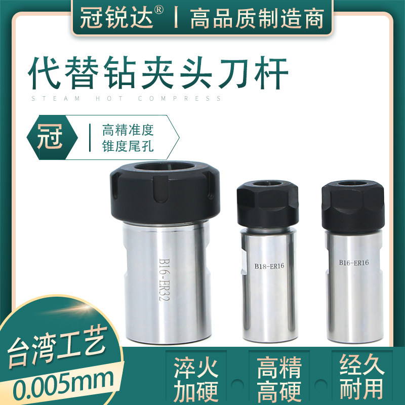 速发锥度钻夹头ER刀杆 B12 B12 B16 B81 ER11 16 00 2铣床代替钻