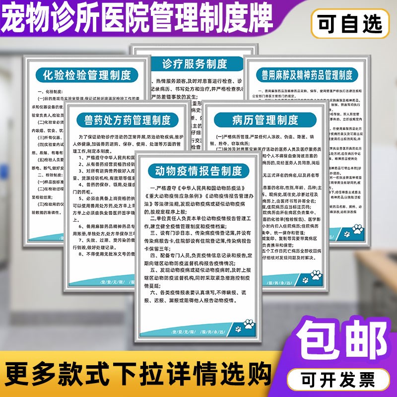 速发诊所医院管理制度牌全套兽医器械墙物诊疗卫查上动标识牌检生