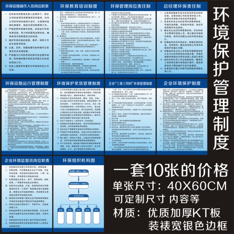 速发环境保护管理制度  企业工厂车间标语查标保检 宣传环识牌