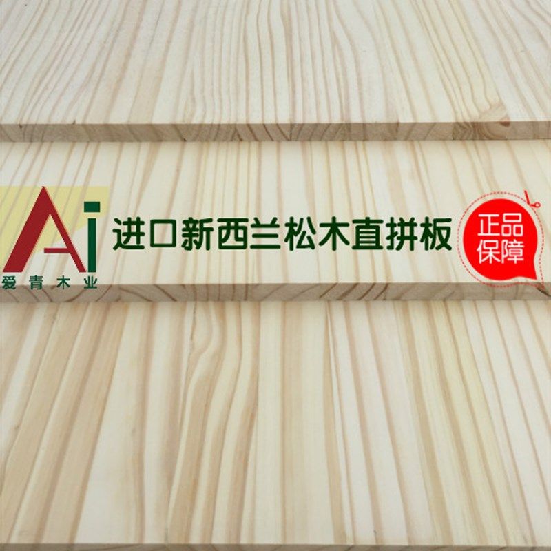 速发环保级/12/17/20/0柜板西兰松木辐射松直拼新指接板衣柜橱厚