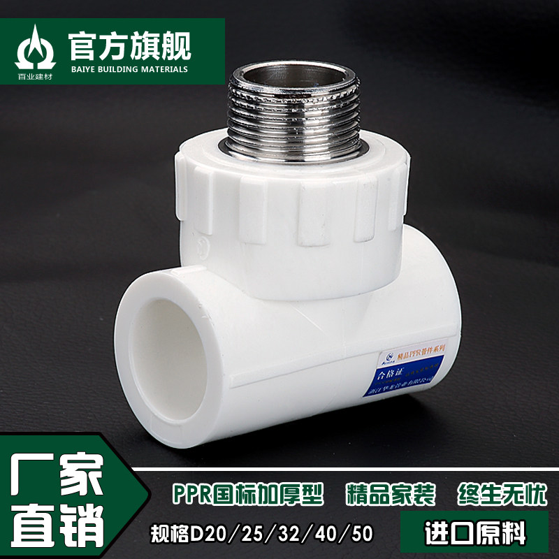 速发2厚 20 25 加 PPR外丝三通4寸6分1分 外牙三通PPR接头水管配