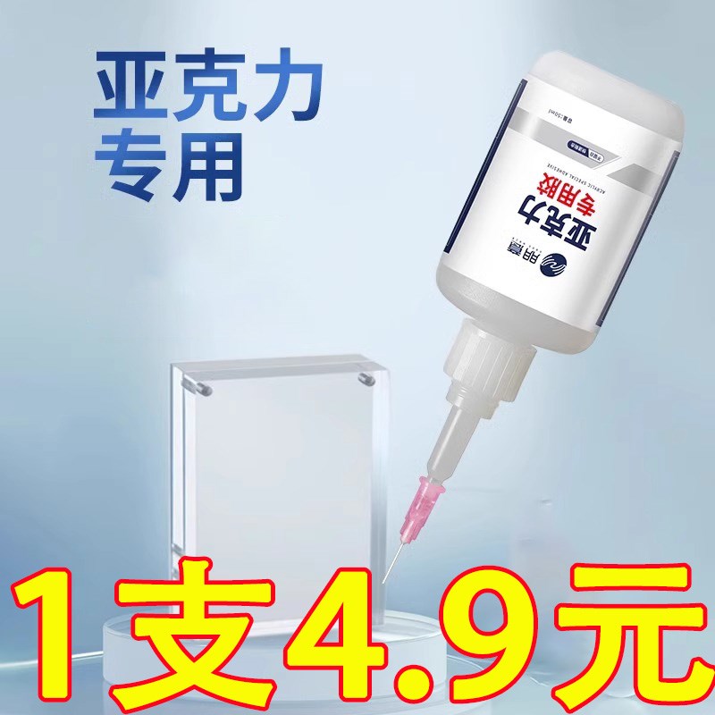 速发P克力专用胶强力粘亚MMA有机玻璃鱼缸剂修补胶PLA PC板粘合胶
