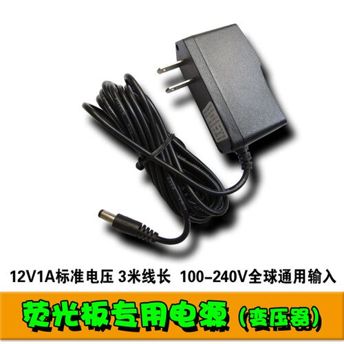 速发荧板板线充电插头通用型荧光黑光适配器12V1A广告牌