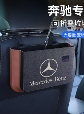 速发6用于c2适0l/e260/c200l车内饰装用品大全折叠收纳车载垃圾桶