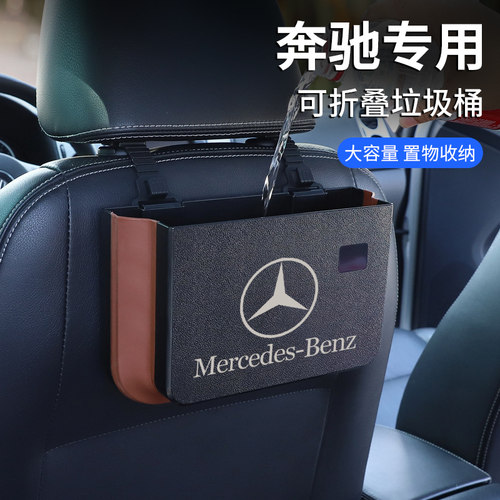 速发6用于c2适0l/e260/c200l车内饰装用品大全折叠收纳车载垃圾桶