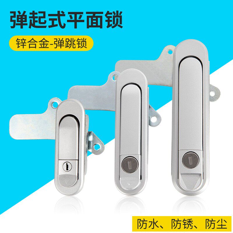 速发配电锁箱平面锁电机专用锁弹起式电表箱锁配电柜箱柜钣金门锁