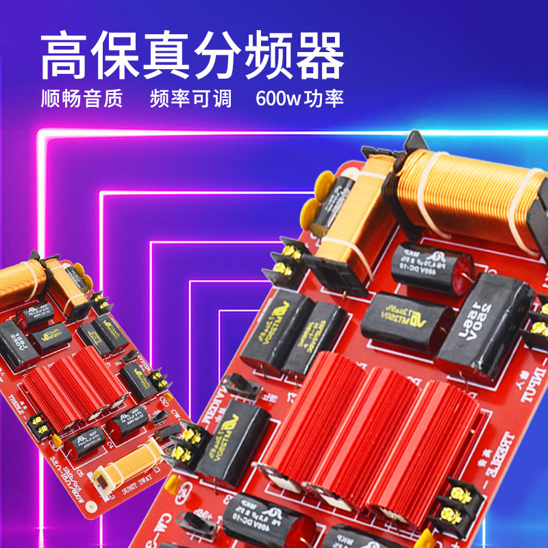 速发高中低三分频器舞台音箱家音影院卡拉OK箱大功率分庭保高器真