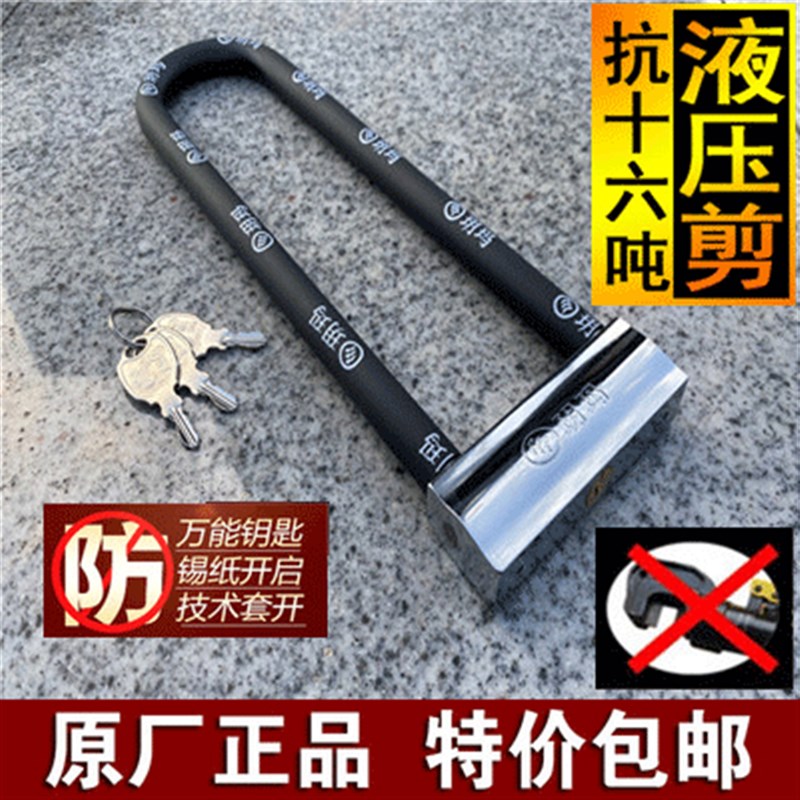 速发形玛抗液压剪摩托车锁锁动车锁玻璃门锁加长u型电插锁防盗锁U