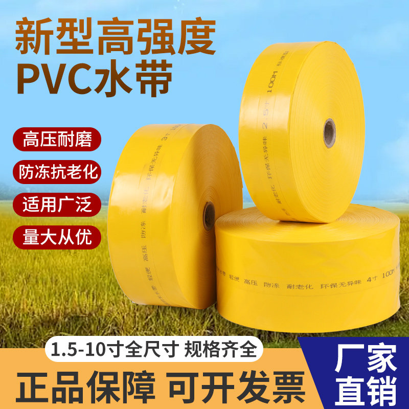 速发新型纳米农用浇地水带灌溉浇水水管寸压寸爆软管2高防4寸6寸