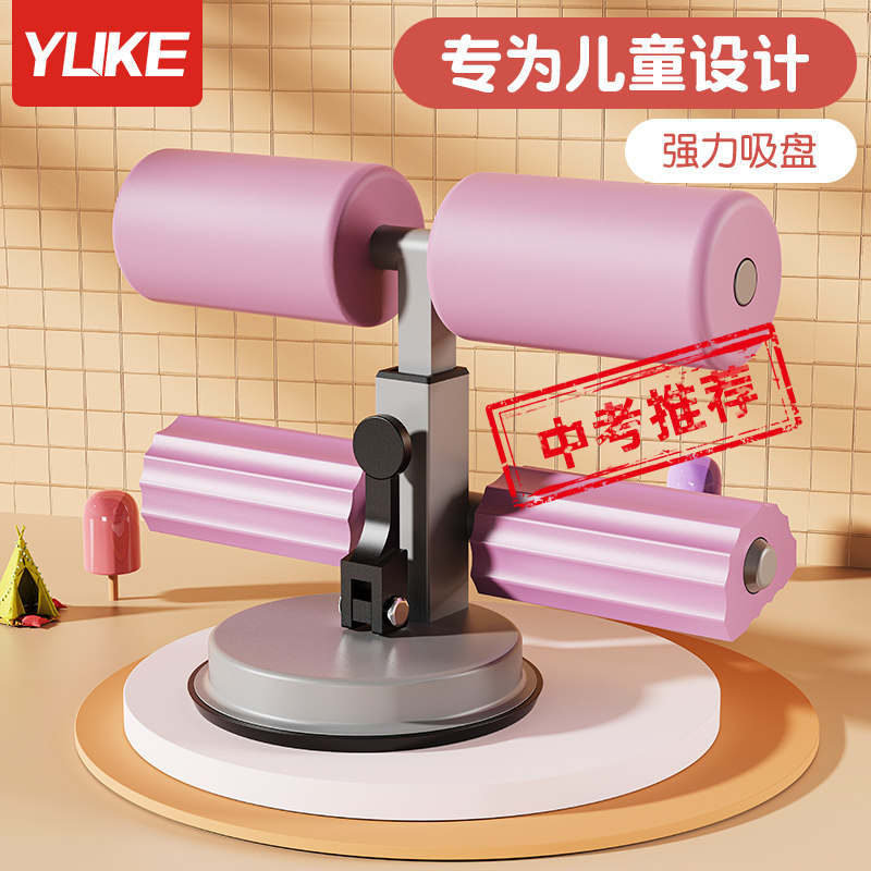 速发儿童仰卧起器辅助器吸盘稳卷腹健身器材家用式定坐小学生中考