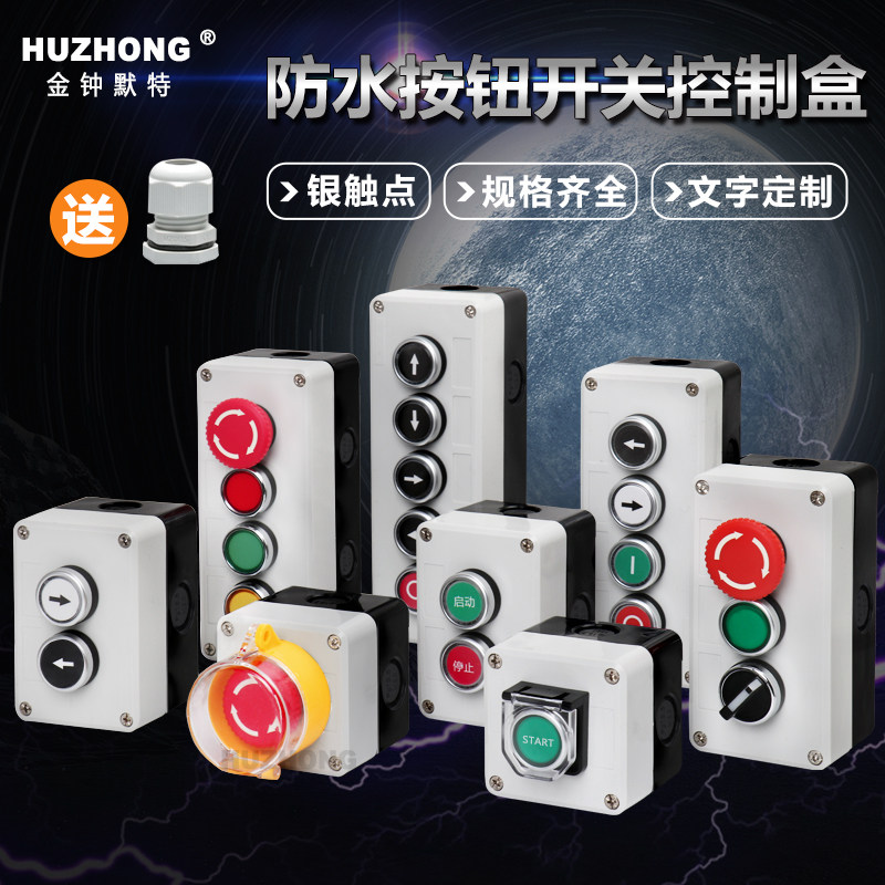 速发电梯启动按钮开关控制盒 急钮 防水按停电示灯盒塑料指气盒箱