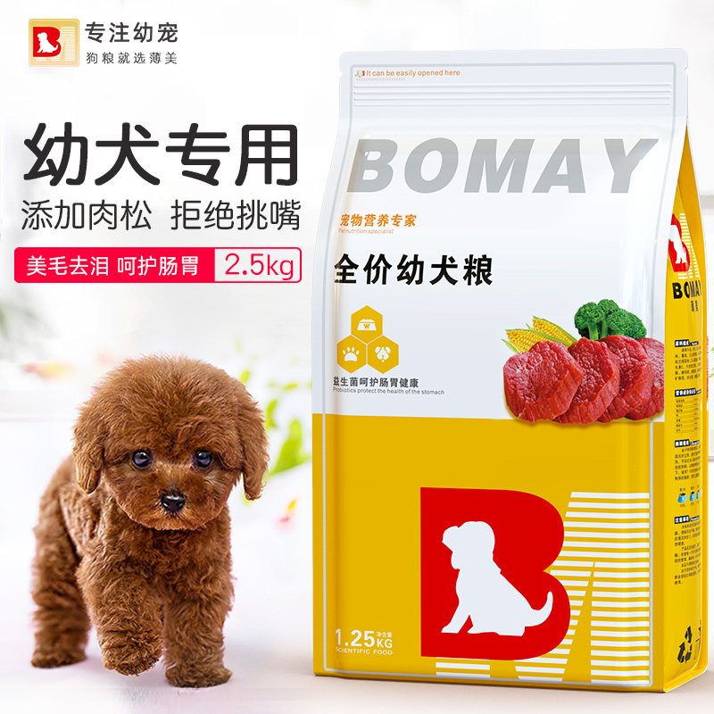 速发满月奶狗1一个月贵犬泰迪包宾小型犬幼崽试吃幼袋奶糕粮