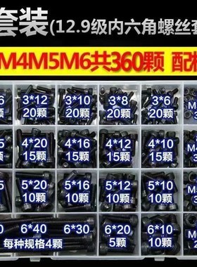 速发1头.角内六级螺丝圆柱2螺栓螺钉螺母DI用套装维修大全套盒装