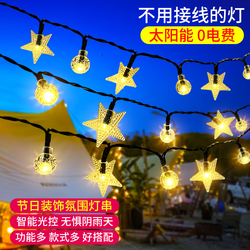 速发太能灯串户围防水彩灯节日氛外灯串庭饰布置装院灯露营帐篷挂