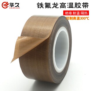 速发封口机耐磨铁氟龙塑氟龙胶带耐高温耐热绝热隔缘胶带特封胶带