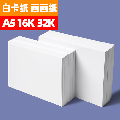 速发2k白卡纸硬卡纸266g绘图模型180克画画纸手绘彩铅绘画草手抄