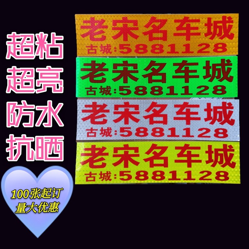 速发反动贴反光条告广电光三轮车夜光警示标识防撞不干胶贴花