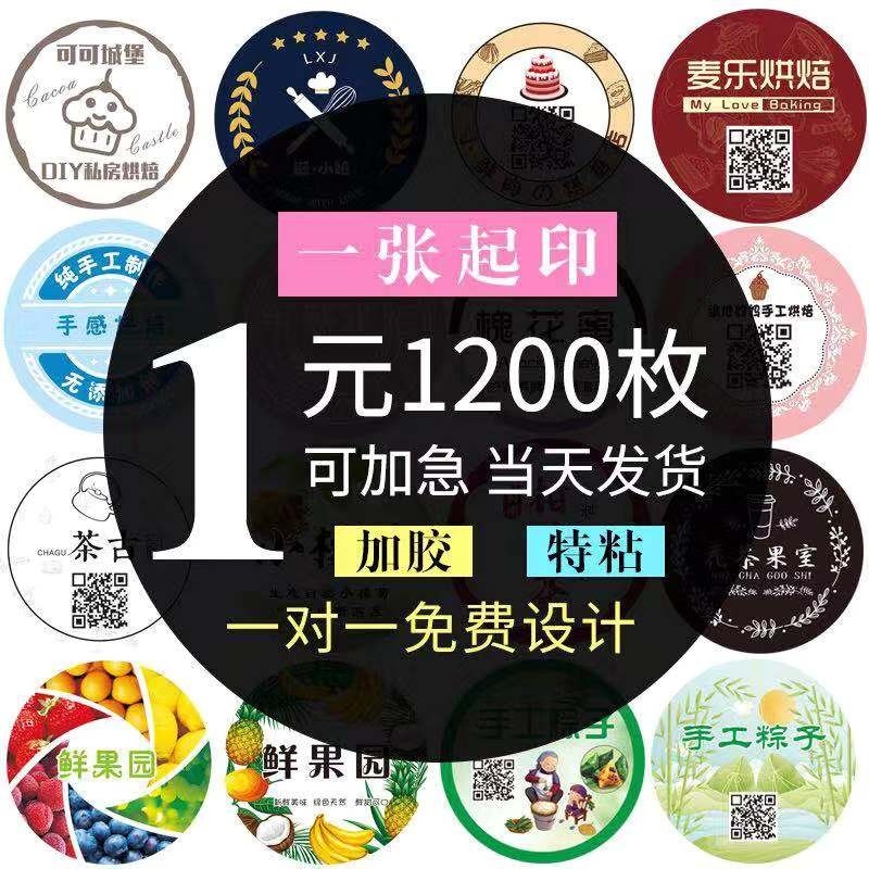 速发不干胶广告贴纸二维码标签透明pvc防水o金log烫商标印刷封伪