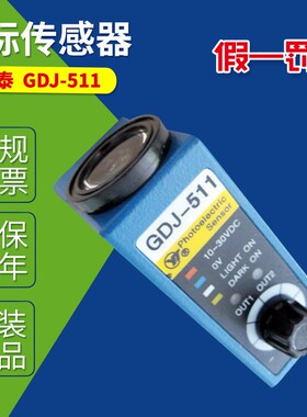 速发亚泰J-511/G 色传标感GJ 211BG J 411B 器J 612电眼开关