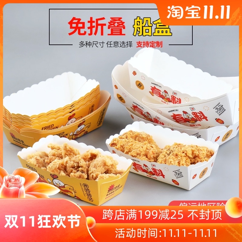 速发大中小号船盒一次性鸡油吃鸡排鸡块防米花薯条长方形盒子小炸