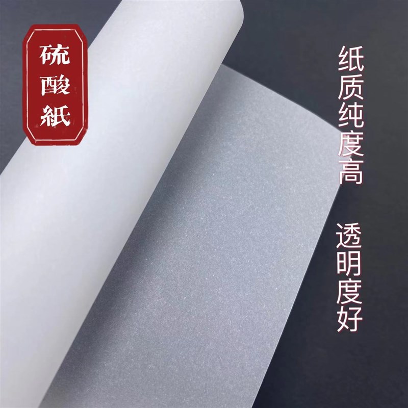 速发硫g纸8g工程绘图纸隔页菲林制版转印纸半透明7酸A4纸牛油纸