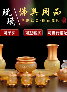 速发纯黄铜琉璃供奉套装具炉圣水杯瓶果盘油灯烛台家品佛香用用大