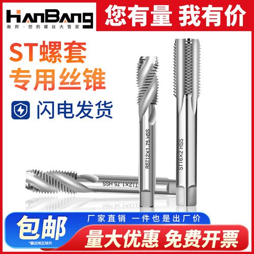 速发钢丝螺套丝锥牙套.丝套直M螺旋丝锥工具ST2螺5M4M5槽6M8